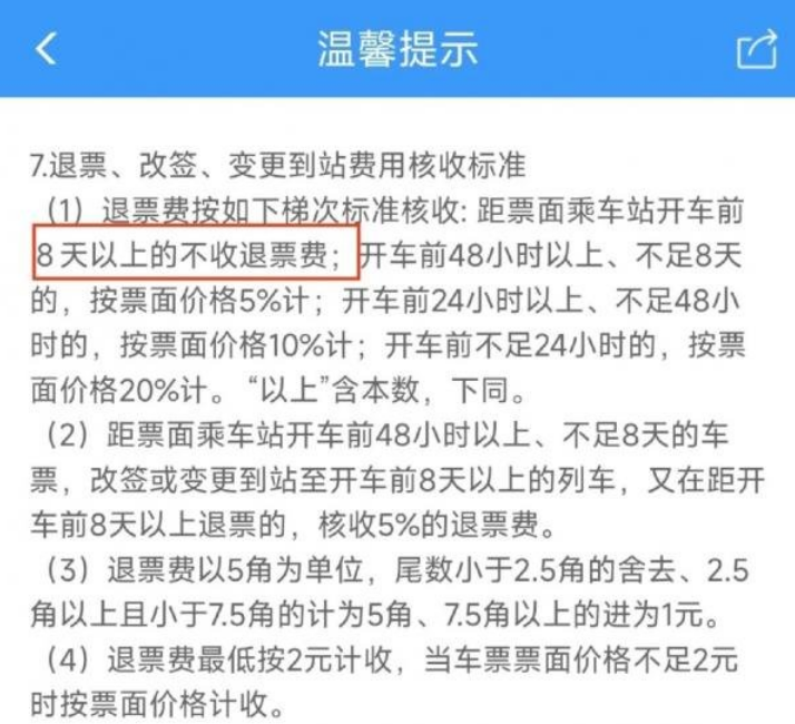 12306買票要候補(bǔ)多少天