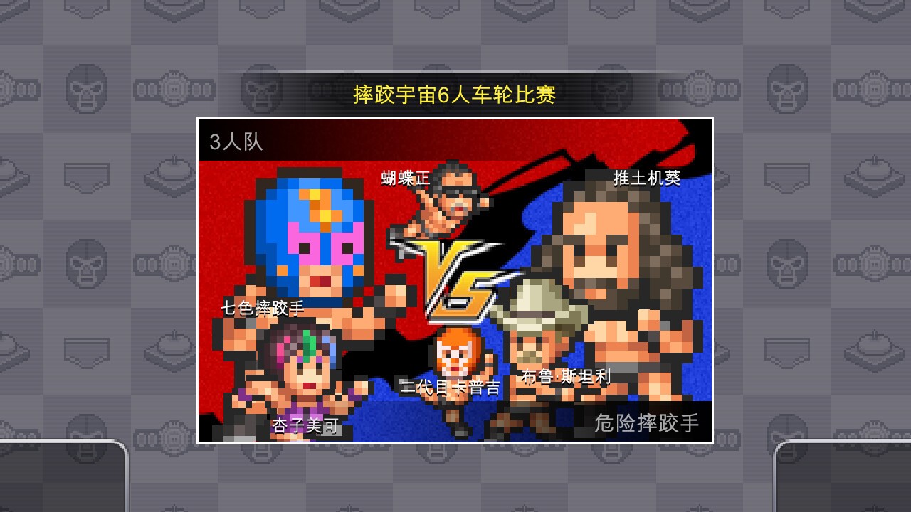 開羅游戲《摔跤擂臺物語》Steam頁面上線，發(fā)售日期待定！