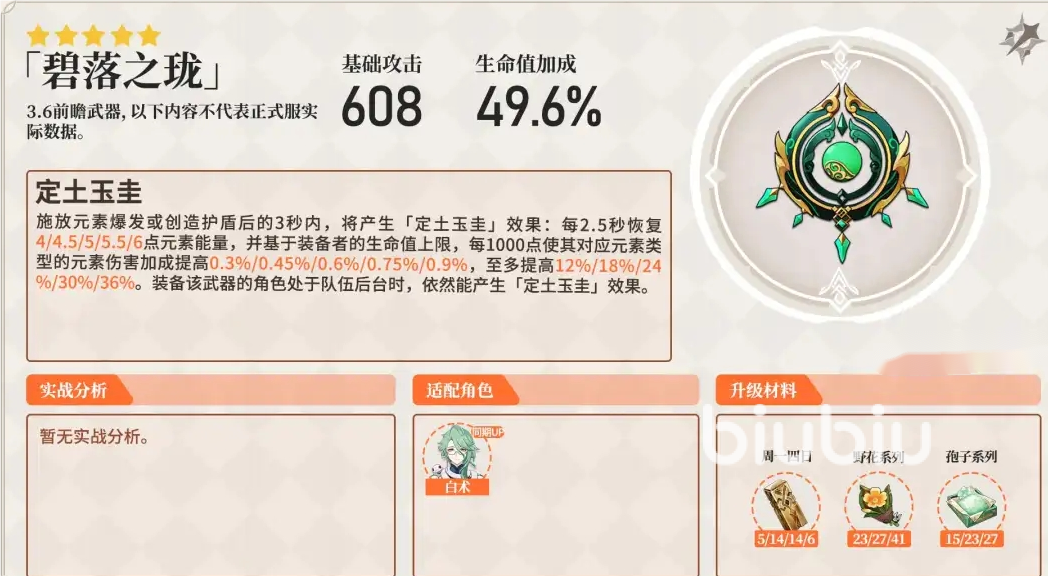 原神3.6新武器是什么 原神3.6新武器詳細(xì)介紹