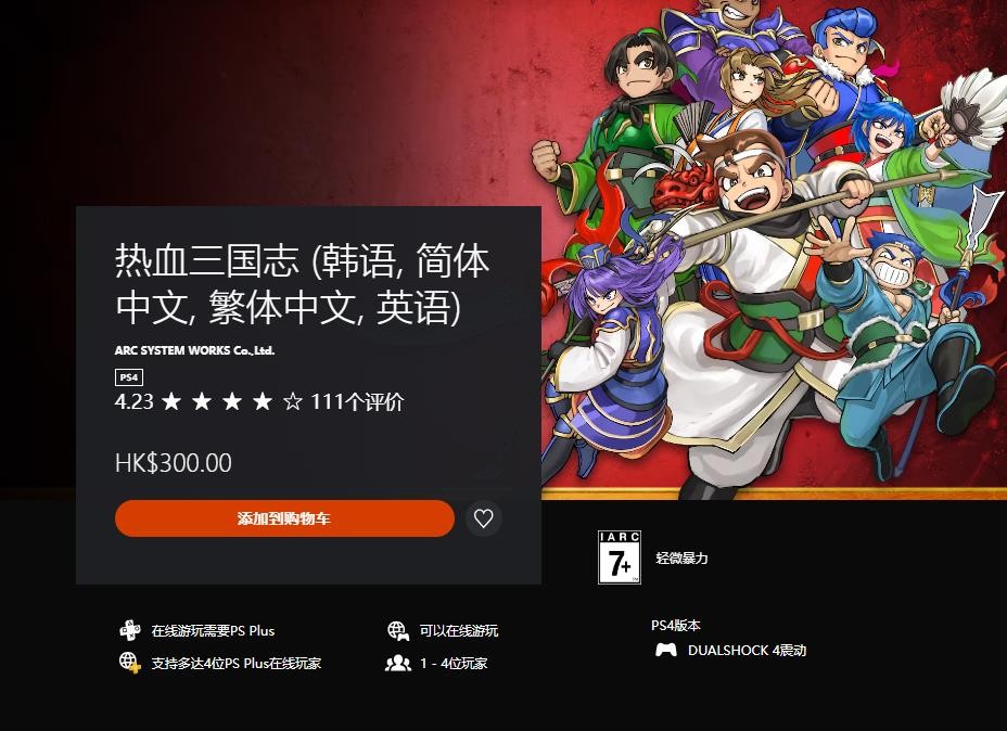 《熱血三國志：亂世風(fēng)云》正式發(fā)售，Steam定價199元！