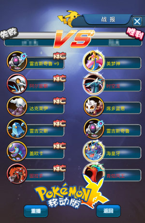 萌寵收集手游 《口袋妖怪移動版》競技場玩法[多圖]圖片2