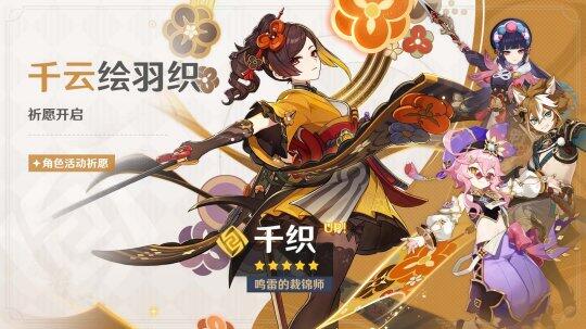 《原神》4.5版本「铓鋒錦間裁」今日正式開啟！
