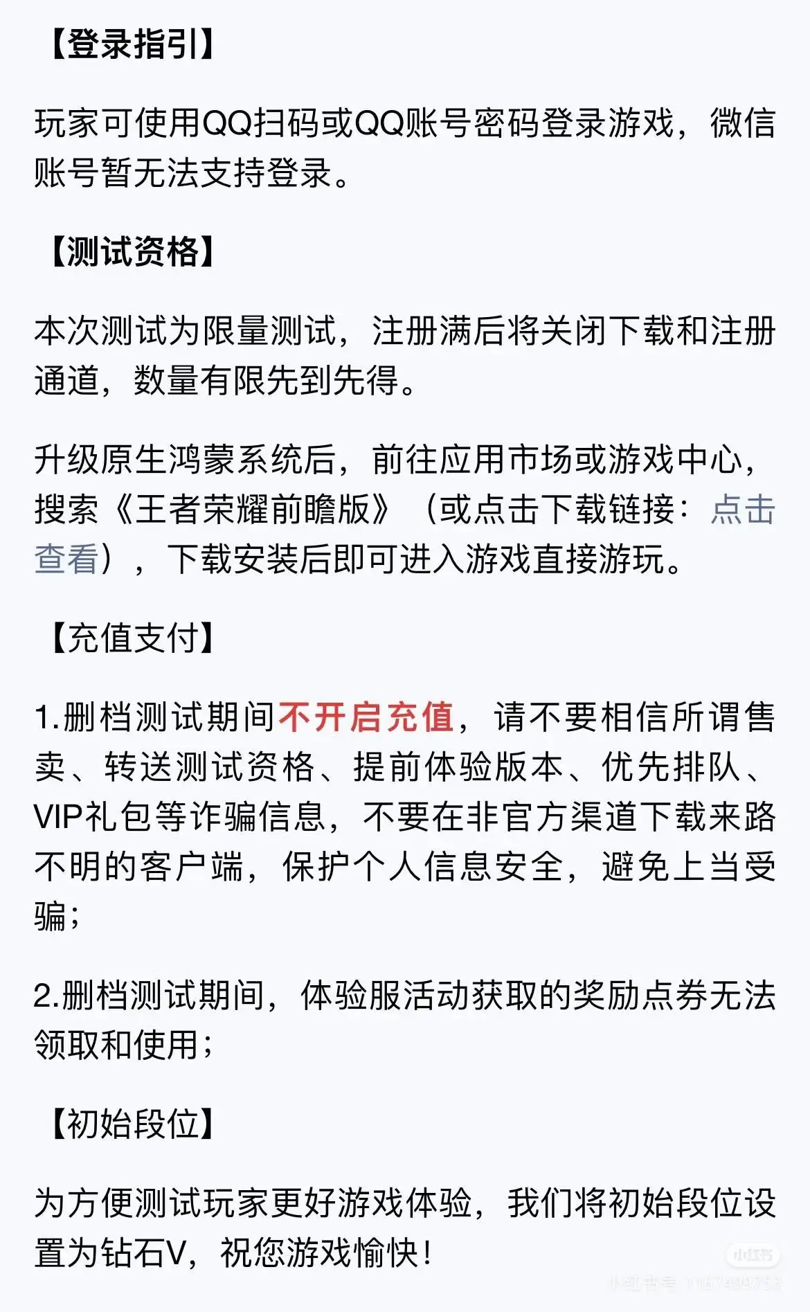 騰訊《王者榮耀》鴻蒙原生 HarmonyOS NEXT 版開啟限量刪檔測試！