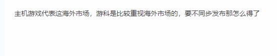 《黑神話》確定主機(jī)、PC同步發(fā)售，玩家放心了！