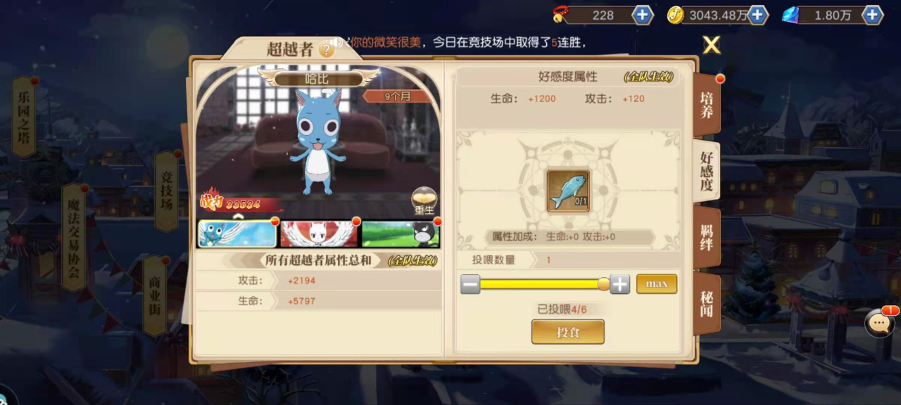 妖精的尾巴勇氣之旅狗糧怎么得 超越者打工的獎勵