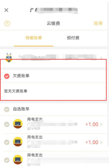 完美校園電費如何充 完美校園電費如何充