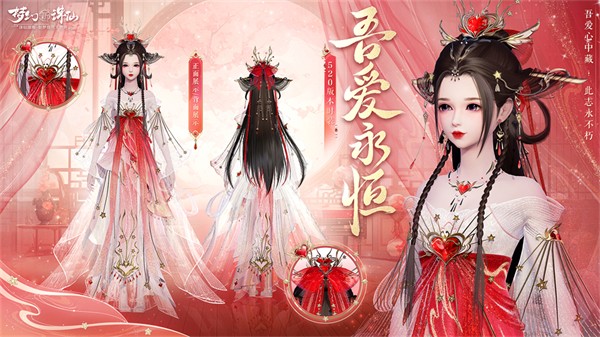 《夢(mèng)幻新誅仙》520版本與你心動(dòng)邂逅！