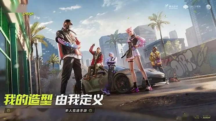 騰訊手游《極品飛車：集結(jié)》官宣今年暑期上線！