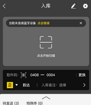 韻達(dá)超市怎么入庫(kù)