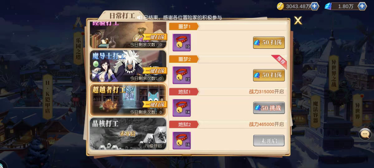 妖精的尾巴勇氣之旅狗糧怎么得 超越者打工的獎勵