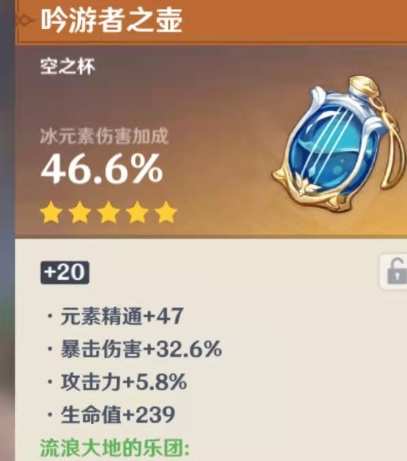 原神優(yōu)菈圣遺物主詞條怎么選 優(yōu)菈圣遺物屬性選擇