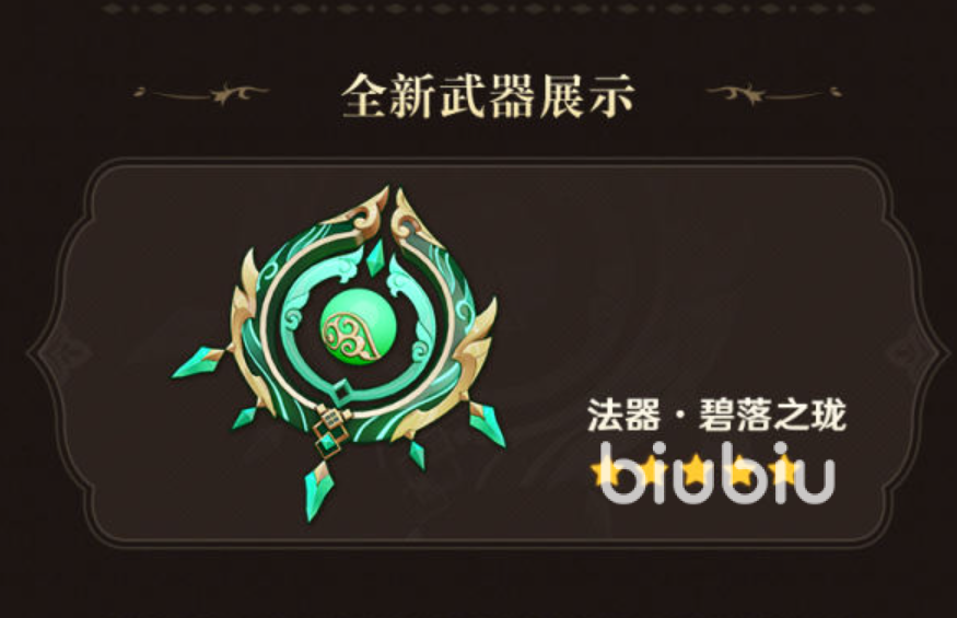 原神3.6新武器是什么 原神3.6新武器詳細(xì)介紹