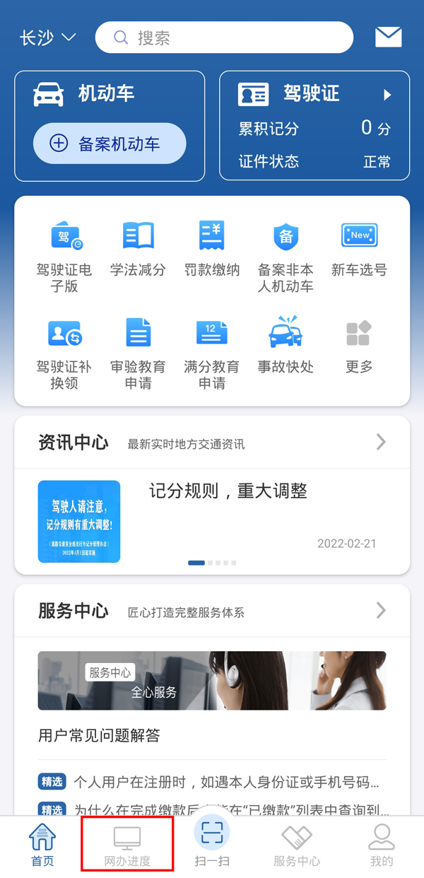 交管12123怎么查詢網(wǎng)辦進(jìn)度 交管12123怎么查詢網(wǎng)辦進(jìn)度