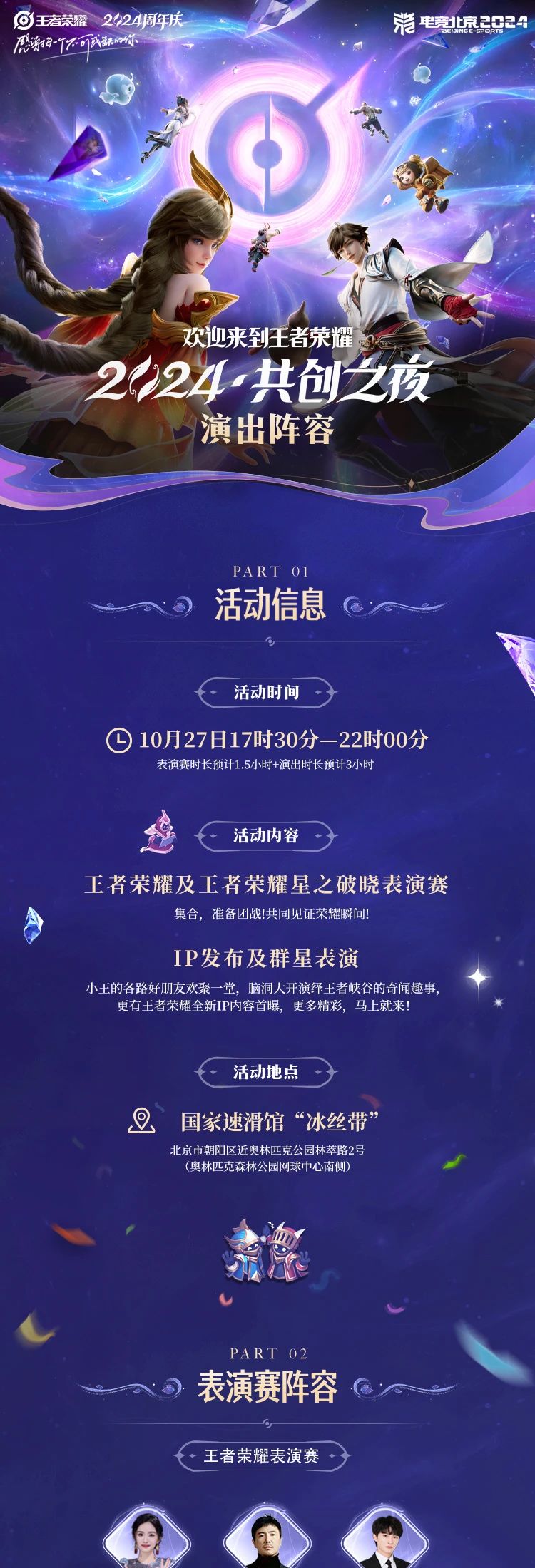 歡迎來到王者榮耀——2024王者榮耀共創(chuàng)之夜今日正式官宣！
