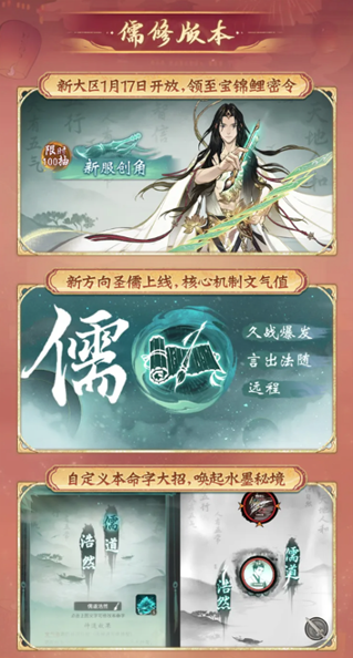 《一念逍遙》四周年定檔，新職業(yè)儒修即將上線！