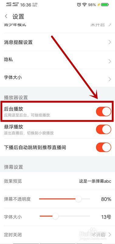 斗魚直播如何打開后臺(tái)播放