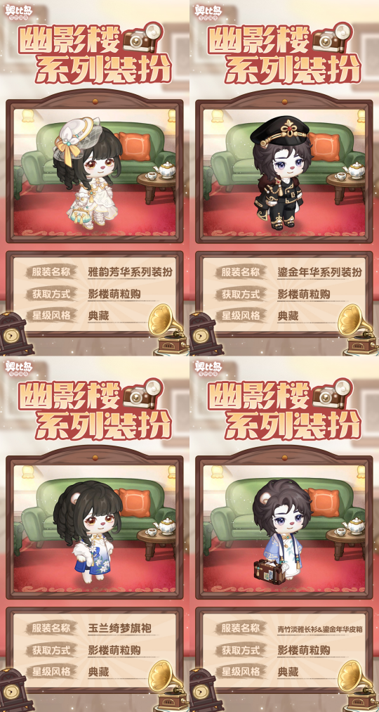 奧比島手游「幽影樓」活動全新亮相！限定時裝、家具優(yōu)雅登場！