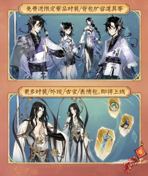 《一念逍遙》四周年定檔，新職業(yè)儒修即將上線！