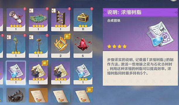 原神怎么做原粹樹(shù)脂