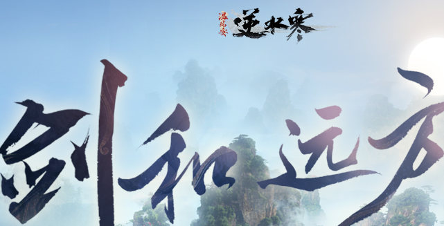 逆水寒手游江湖秘境怎么打-江湖秘境打法攻略 逆水寒手游江湖秘境怎么打-江湖秘境打法攻略