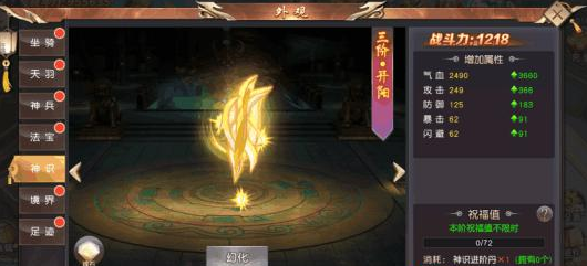 《榮耀西游》神識(shí)系統(tǒng)深度玩法指南