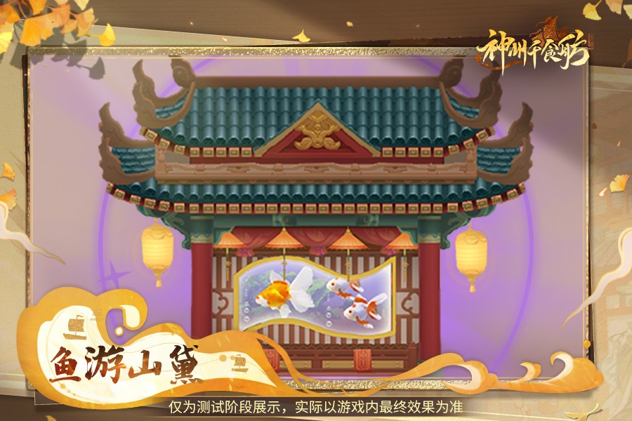  ?神州千食舫「午月初夏」版本5月16日正式上線！