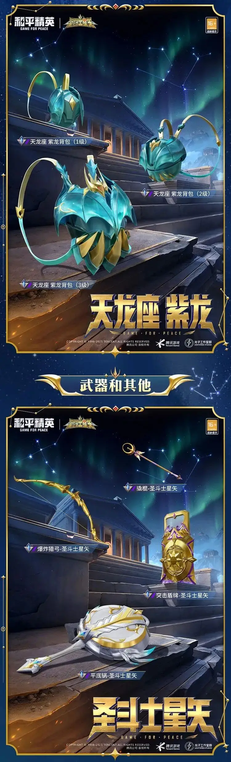 《和平精英》燃燒吧小宇宙！全新系列角色-【圣斗士星矢】今日4月3日18點上線~ 