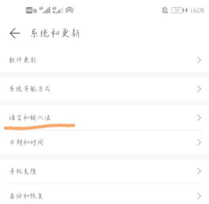 榮耀x20如何設(shè)置輸入法 榮耀x20如何設(shè)置輸入法