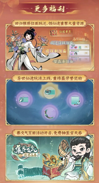 《一念逍遙》四周年定檔，新職業(yè)儒修即將上線！