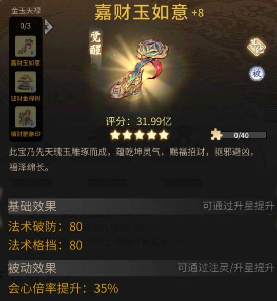《一念逍遙》“金玉天祿”限定活動開啟，免費(fèi)領(lǐng)眉眼和古寶！