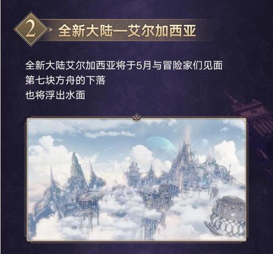 《命運(yùn)方舟》國服新資料片「夢幻降臨」1月31日上線！