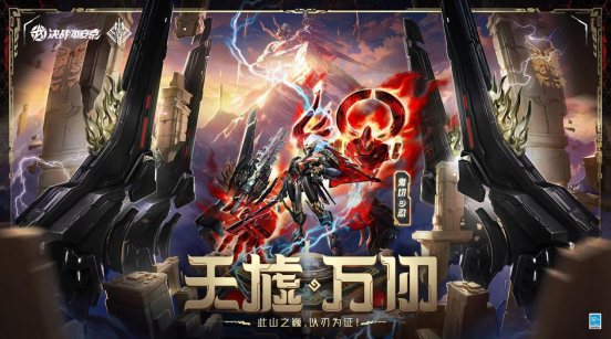 《決戰(zhàn)！平安京》鬼切全新皮膚“天墟·萬仞”重磅上線