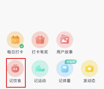 薄荷健康設(shè)置飲食方案步驟