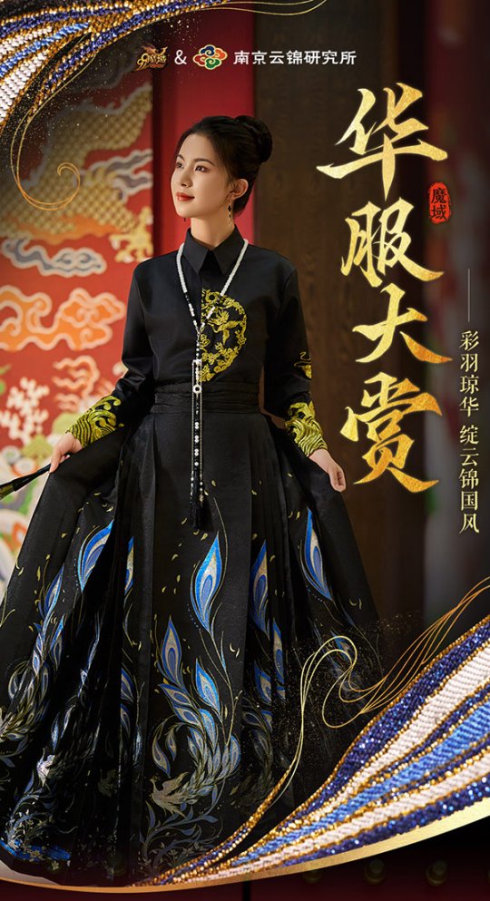 14萬頂奢云錦加冕《魔域》新女神，全球唯一！非遺定制！