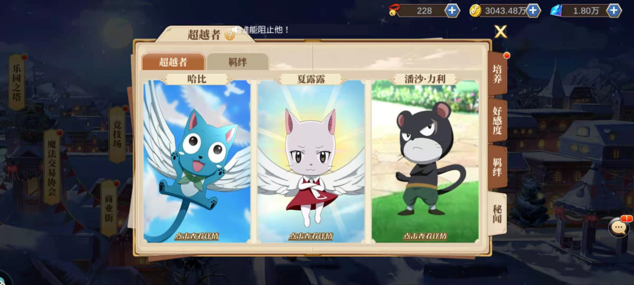 妖精的尾巴勇氣之旅狗糧怎么得 超越者打工的獎勵