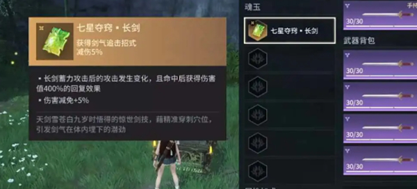 永劫無間手游長劍魂玉怎么選擇-長劍魂玉選擇攻略
