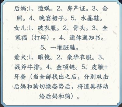 《文字來找茬》后媽家庭通關(guān)攻略