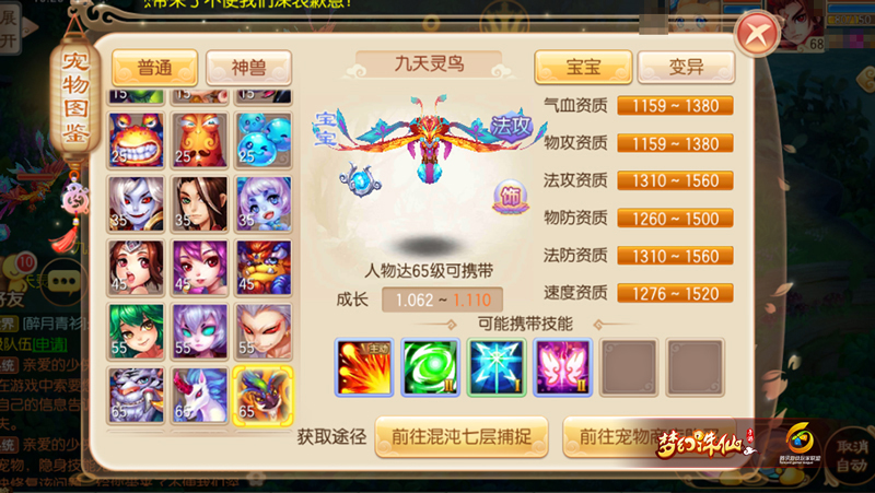 夢幻誅仙手游寵物護符技能是什么