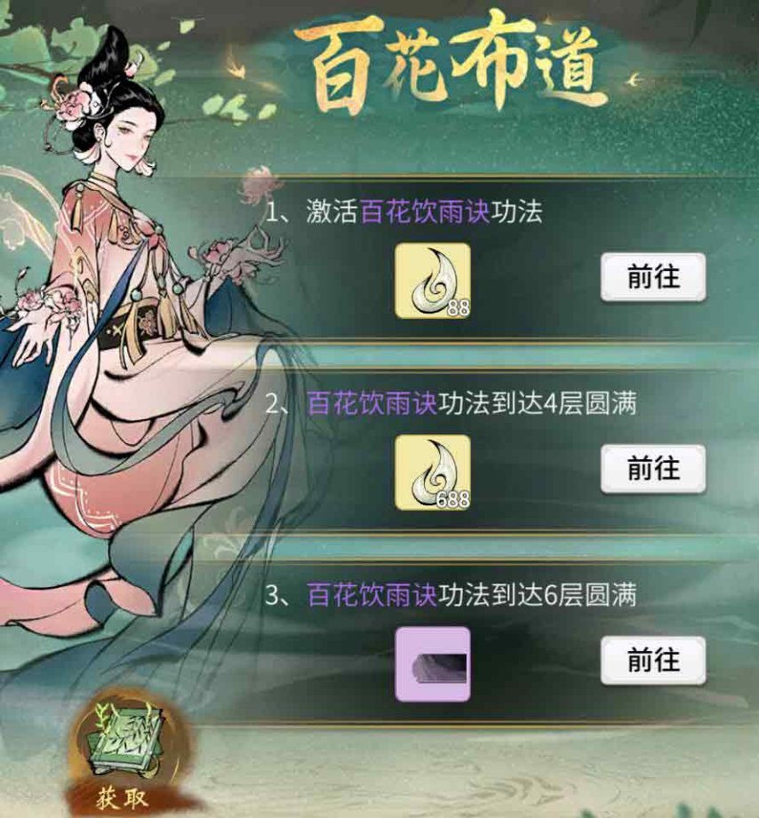 全新鑄寶上線，《一念逍遙》新燕時(shí)雨活動(dòng)今日開啟！