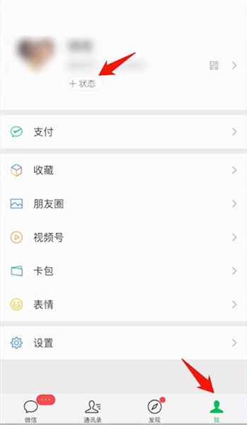 微信怎樣弄主題背景圖