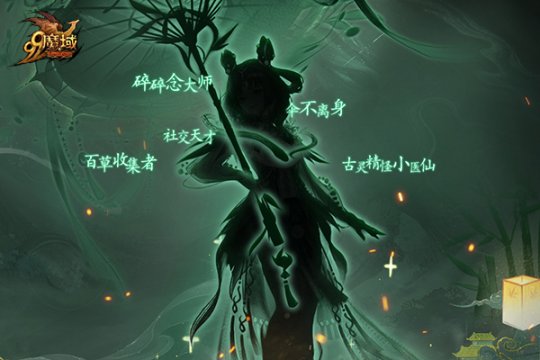 《魔域》蛇年獸驚喜爆料，奇幻年獸島等您來探索！
