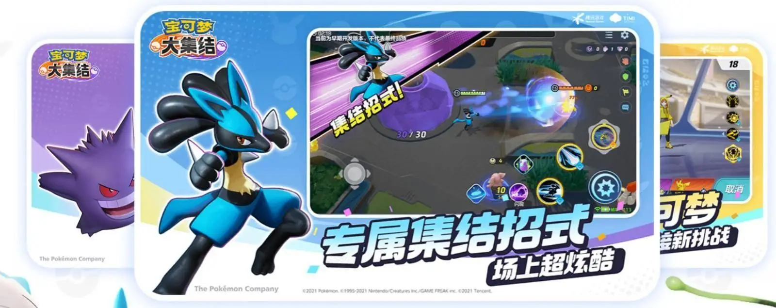 寶可夢5v5游戲《寶可夢大集結(jié)》手游11月上線！