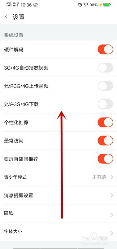 斗魚直播如何打開后臺(tái)播放