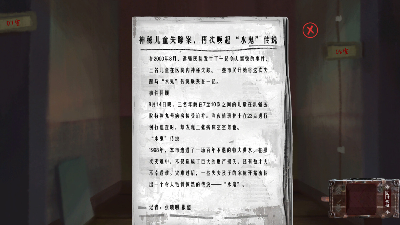 中式懸疑恐怖點擊解謎AVG游戲《水鬼》Steam頁面今日上線！