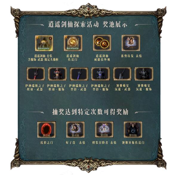 《暗黑破壞神：不朽》x《仙劍奇?zhèn)b傳》聯(lián)動，今日正式開啟！