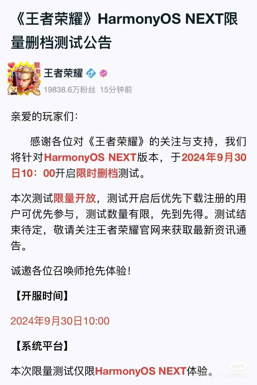 騰訊《王者榮耀》鴻蒙原生 HarmonyOS NEXT 版開啟限量刪檔測試！