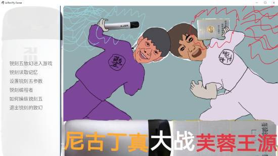 《尼古丁真大戰(zhàn)芙蓉王源》特別好評(píng)！Steam免費(fèi)，玩嗎？