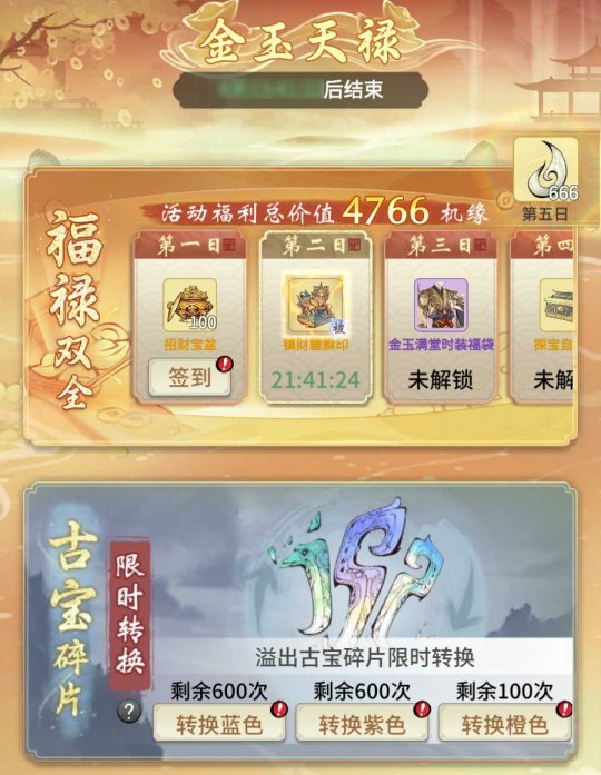 《一念逍遙》“金玉天祿”限定活動開啟，免費(fèi)領(lǐng)眉眼和古寶！