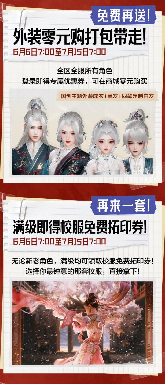 《劍網(wǎng)3無(wú)界》公測(cè)震撼定檔6月13日，超多公測(cè)福利今日重磅爆料！