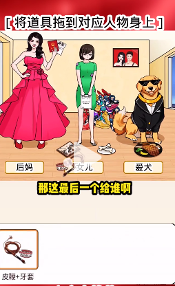 《文字來找茬》后媽家庭通關(guān)攻略
